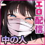 僕の先生はエロ配信者の中の人。 〜陥没乳首をほじりながらアニ声絶頂しまくる23歳担任女教師〜