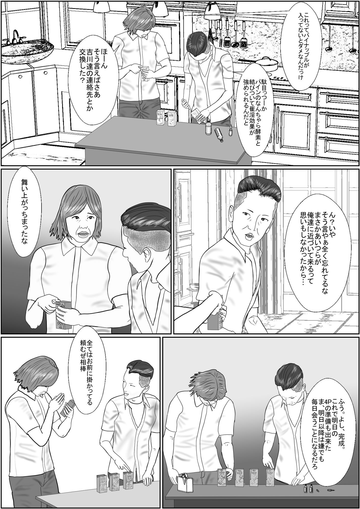 サンプル画像3:娘たちが贈ってくれた  最高の結婚記念日1  友田千代編(鯛釣舟) [d_619940]