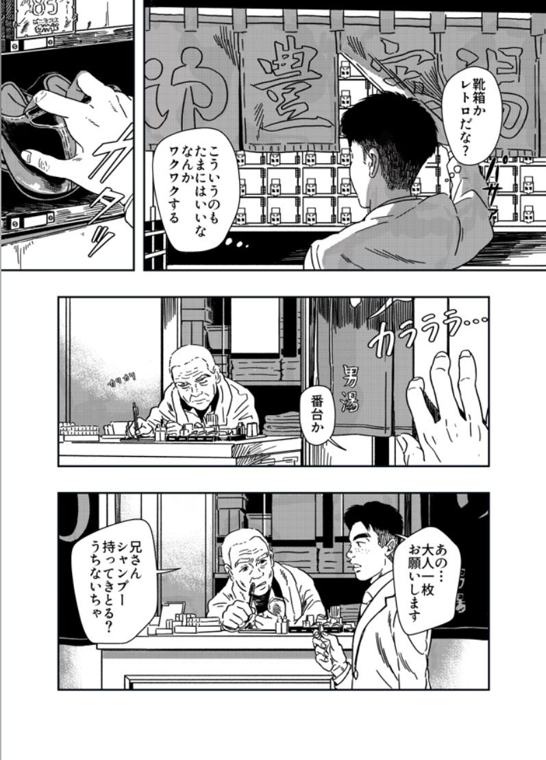 銭湯三助物語(銭湯シリーズ1作目) 画像2