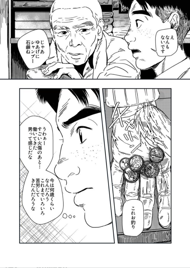 銭湯三助物語(銭湯シリーズ1作目) 画像3
