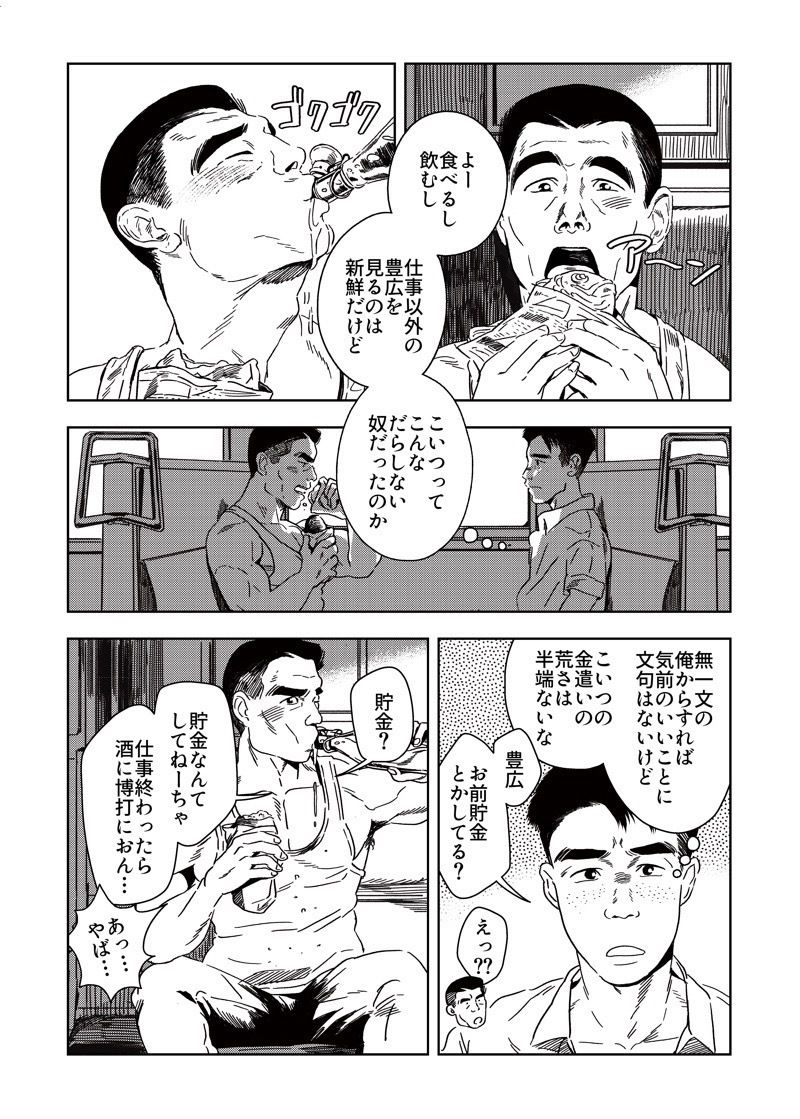 銭湯放浪物語(銭湯シリーズ2作目) 画像2