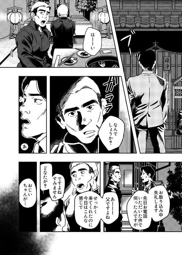 銭湯失踪物語(銭湯シリーズ3作目) 画像2