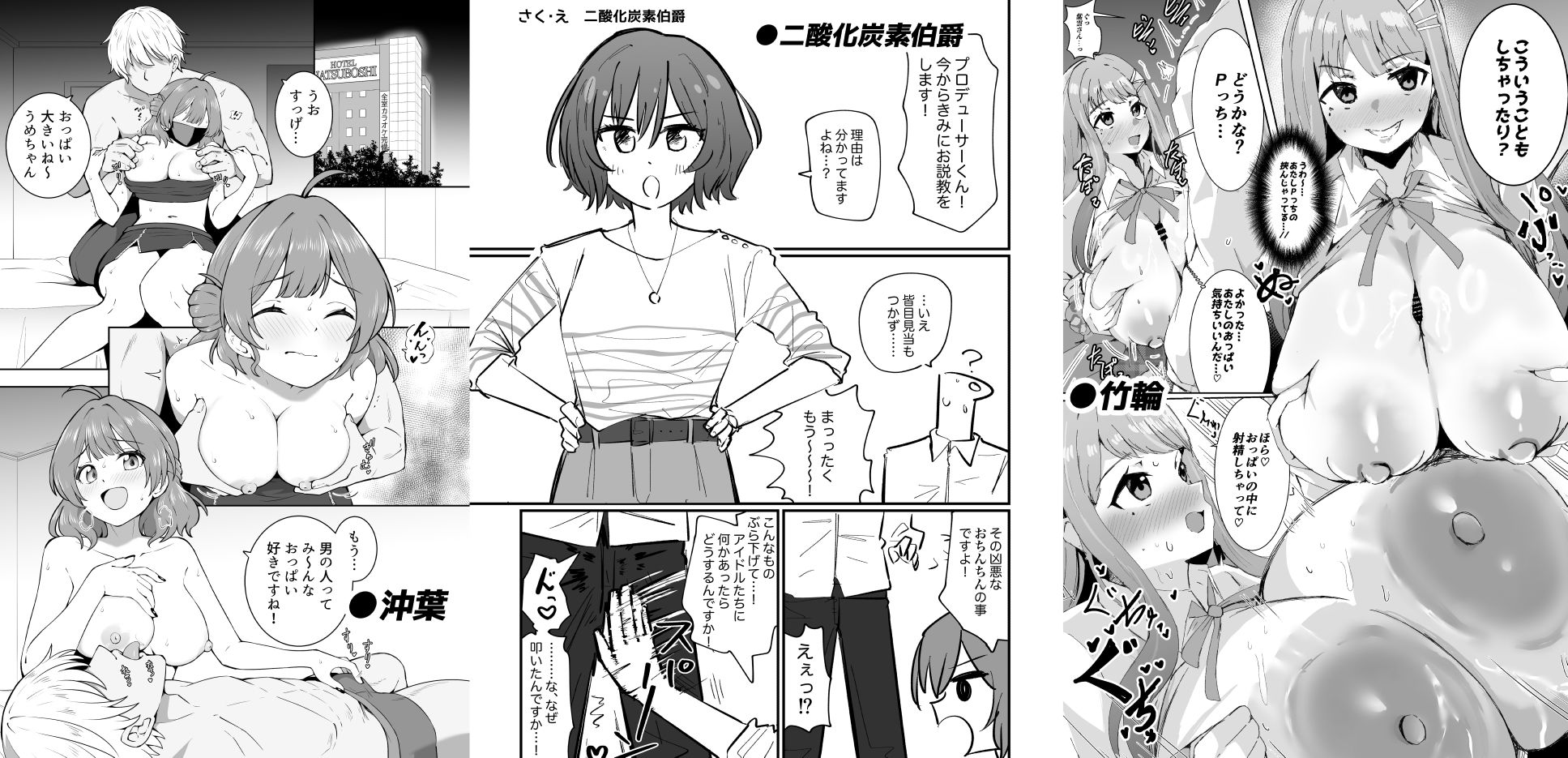 サンプル画像4:学マスドスケベ合同誌『学園イキスギマスター2』(練り物工場) [d_619971]