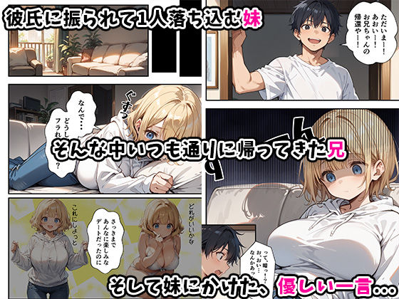 サンプル画像3:可愛い妹が失恋したので慰め上書き中出しセックスした話(あくめくん) [d_620022]