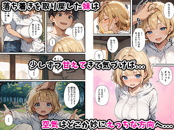 サンプル画像5:可愛い妹が失恋したので慰め上書き中出しセックスした話(あくめくん) [d_620022]