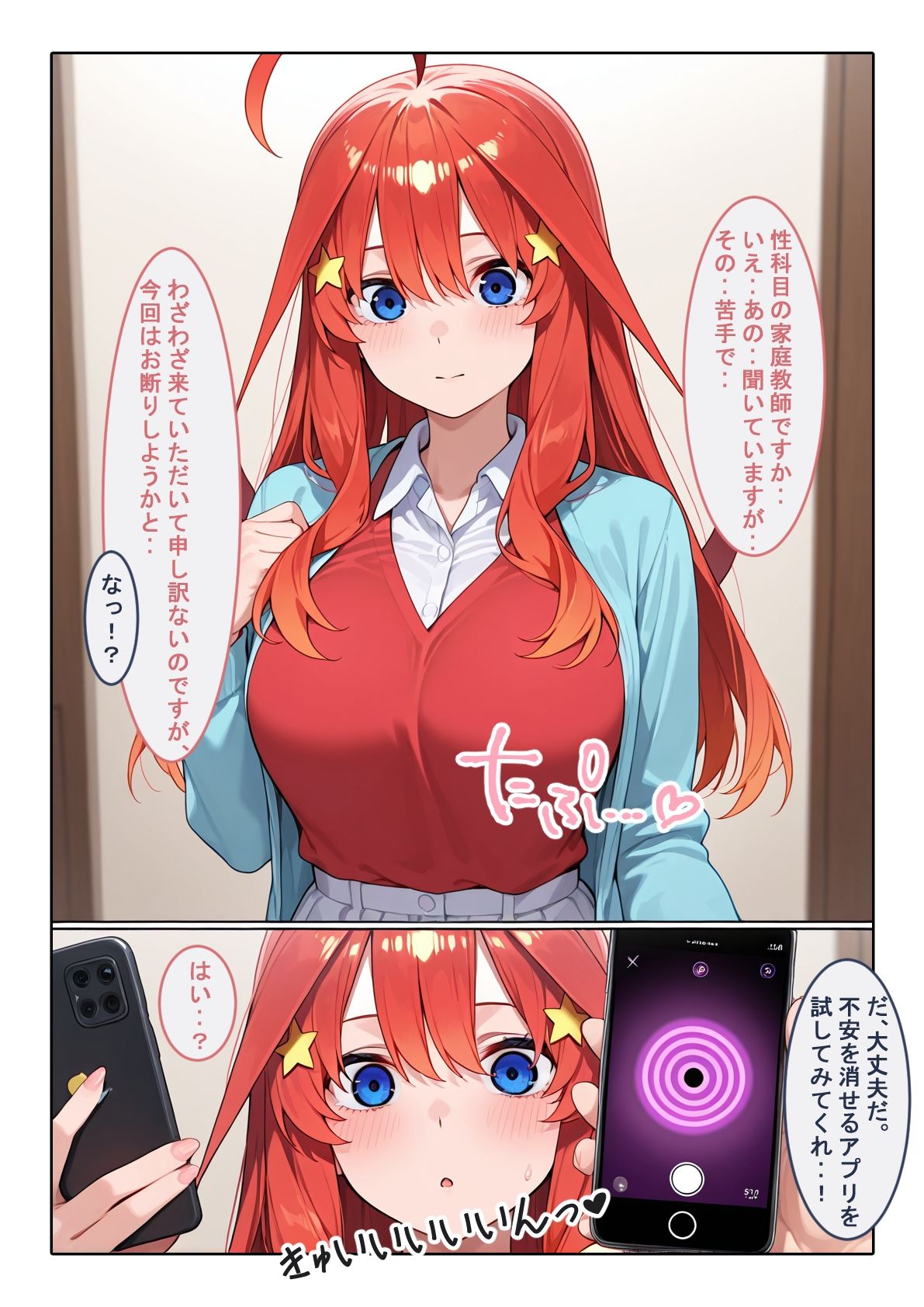 サンプル画像1:常識変換世界〜催●アプリに侵された五等分の孕嫁〜(薬舐太郎) [d_620108]