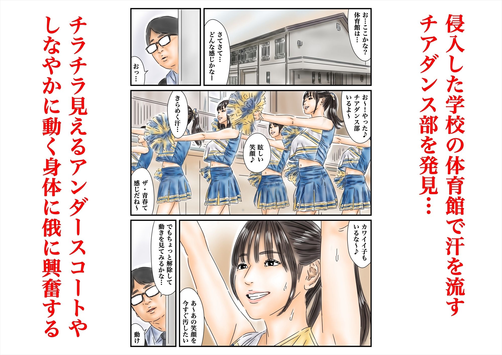 サンプル画像1:時間停止 青春しているチア部と生徒会長が眩しいので精子で汚しておきます(フルイスエミ) [d_620135]