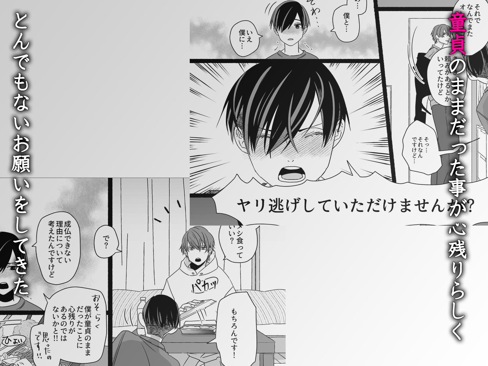 人気ナンバーワンキャストが幽霊に童貞貰ってくださいと頼まれて…極上の幽霊穴にハマっちゃう! 画像2