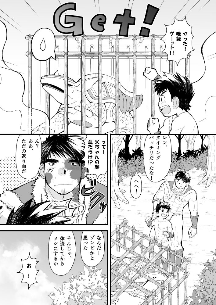 狼の処方箋 甘栗大福 エロ漫画2