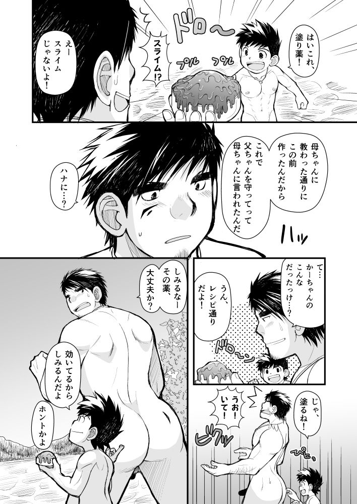 狼の処方箋 甘栗大福 エロ漫画5