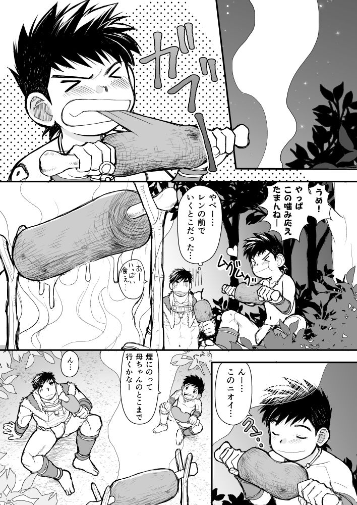 狼の処方箋 甘栗大福 エロ漫画8