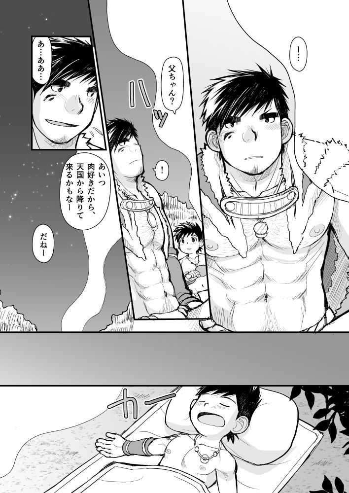 狼の処方箋 甘栗大福 エロ漫画9
