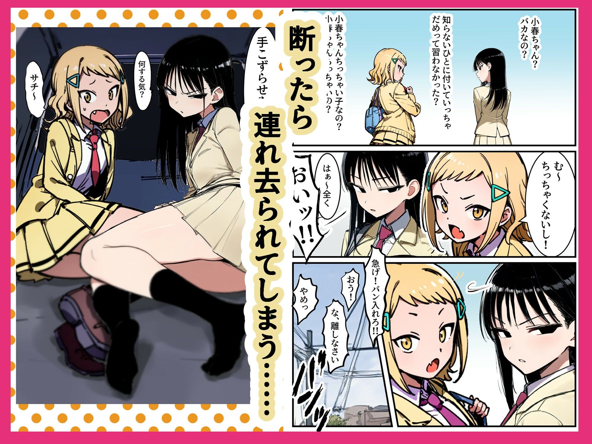 【JKレ●プ100%】わ●モテJKはさらわれて犯●れて捨てられる 画像2