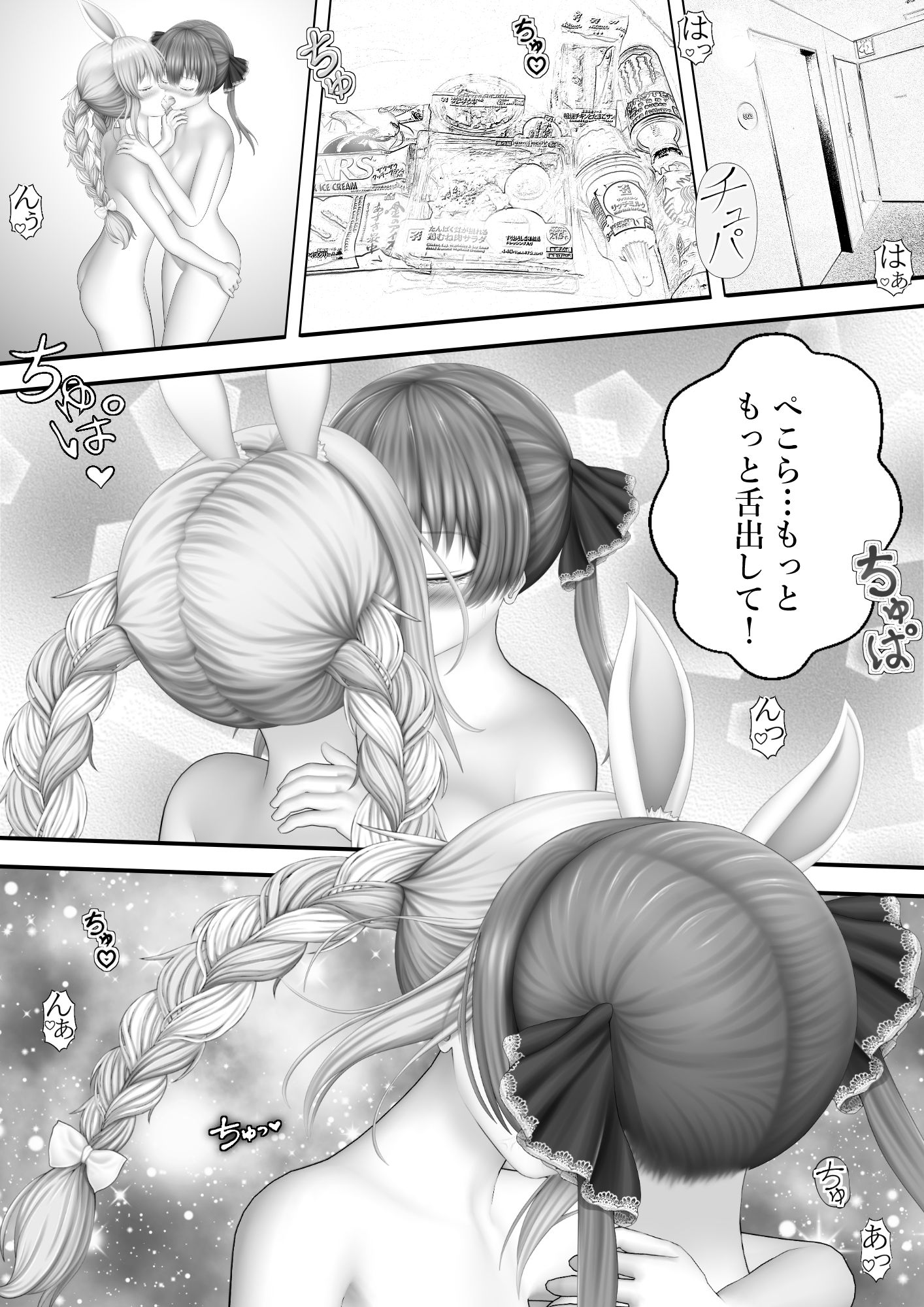 Virtual Story〜百合仲の女船長とバニーガール〜 画像1