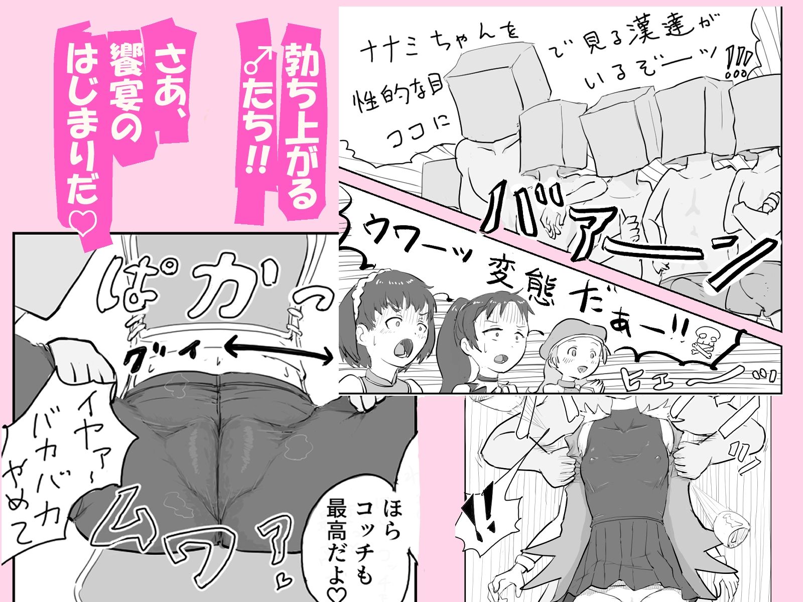 サンプル画像2:あなう水滸伝2(はらしこ一丁目) [d_620204]