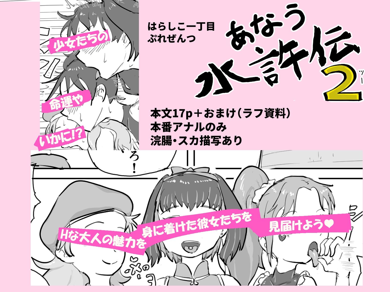 サンプル画像5:あなう水滸伝2(はらしこ一丁目) [d_620204]