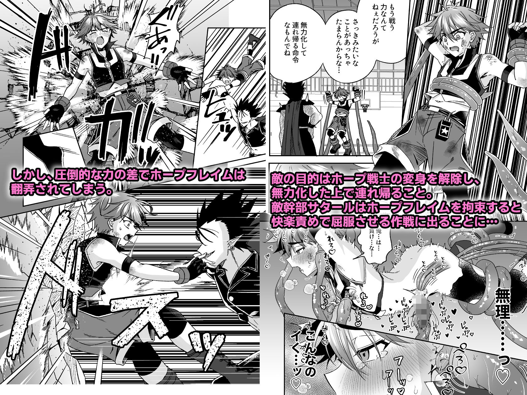 ホープ戦士は負けない1・2巻収録版 画像3