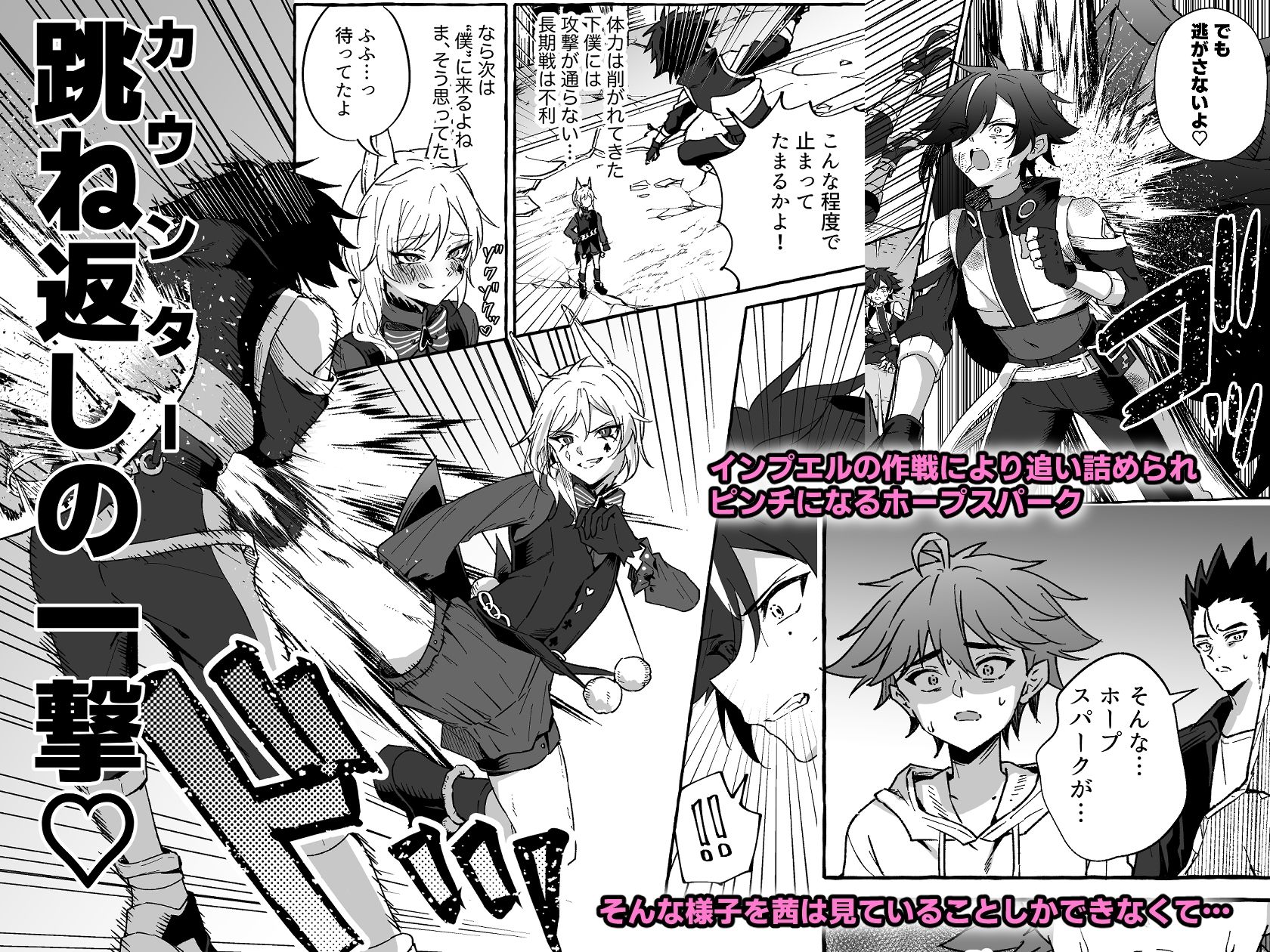 ホープ戦士は負けない1・2巻収録版 画像7