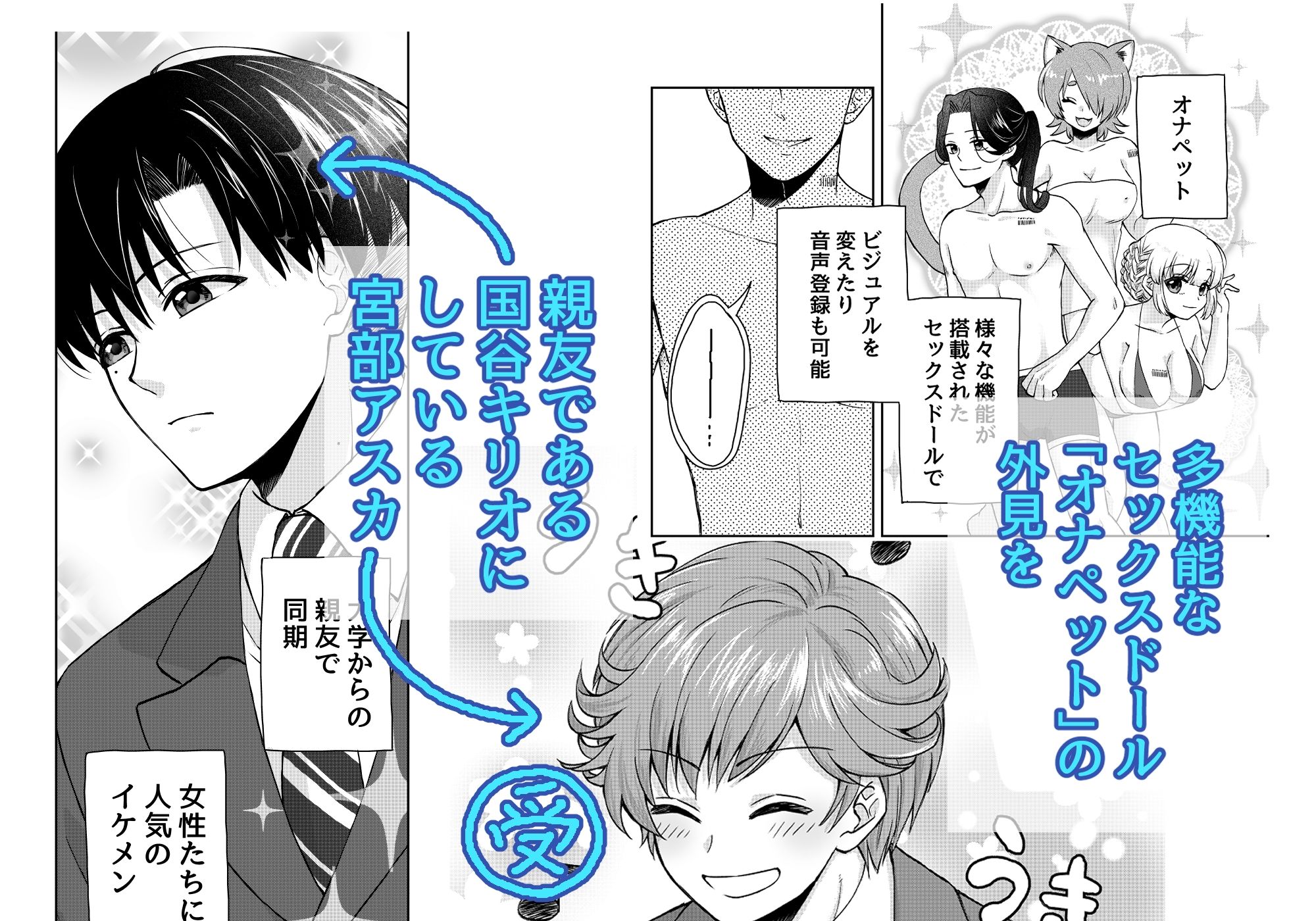 童顔変態サラリーマンは親友に犯●れたい2 画像1
