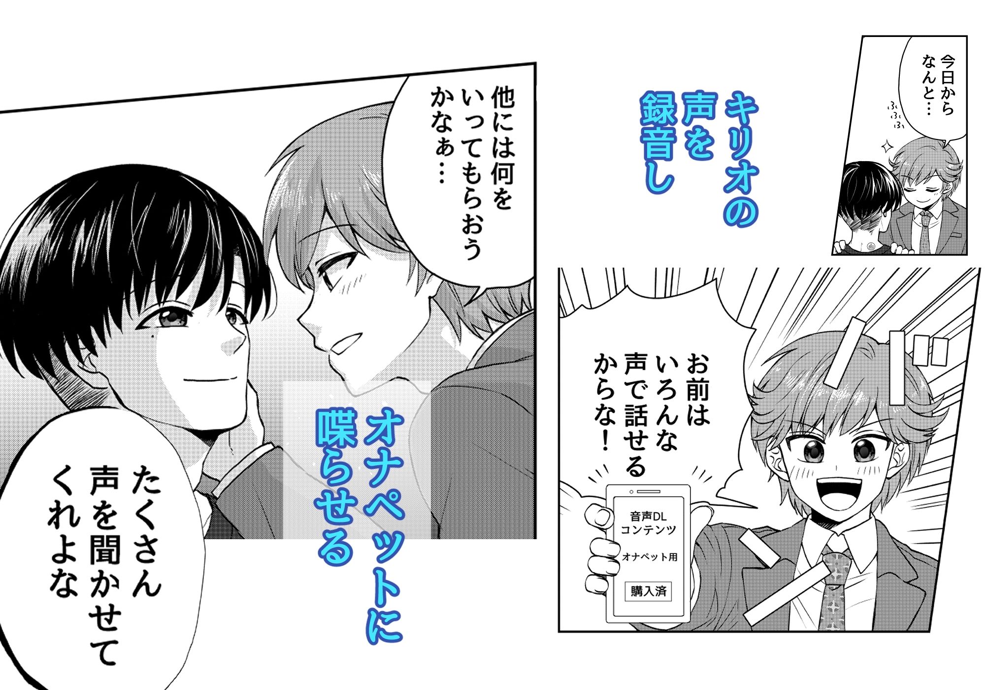 童顔変態サラリーマンは親友に犯●れたい2 画像2