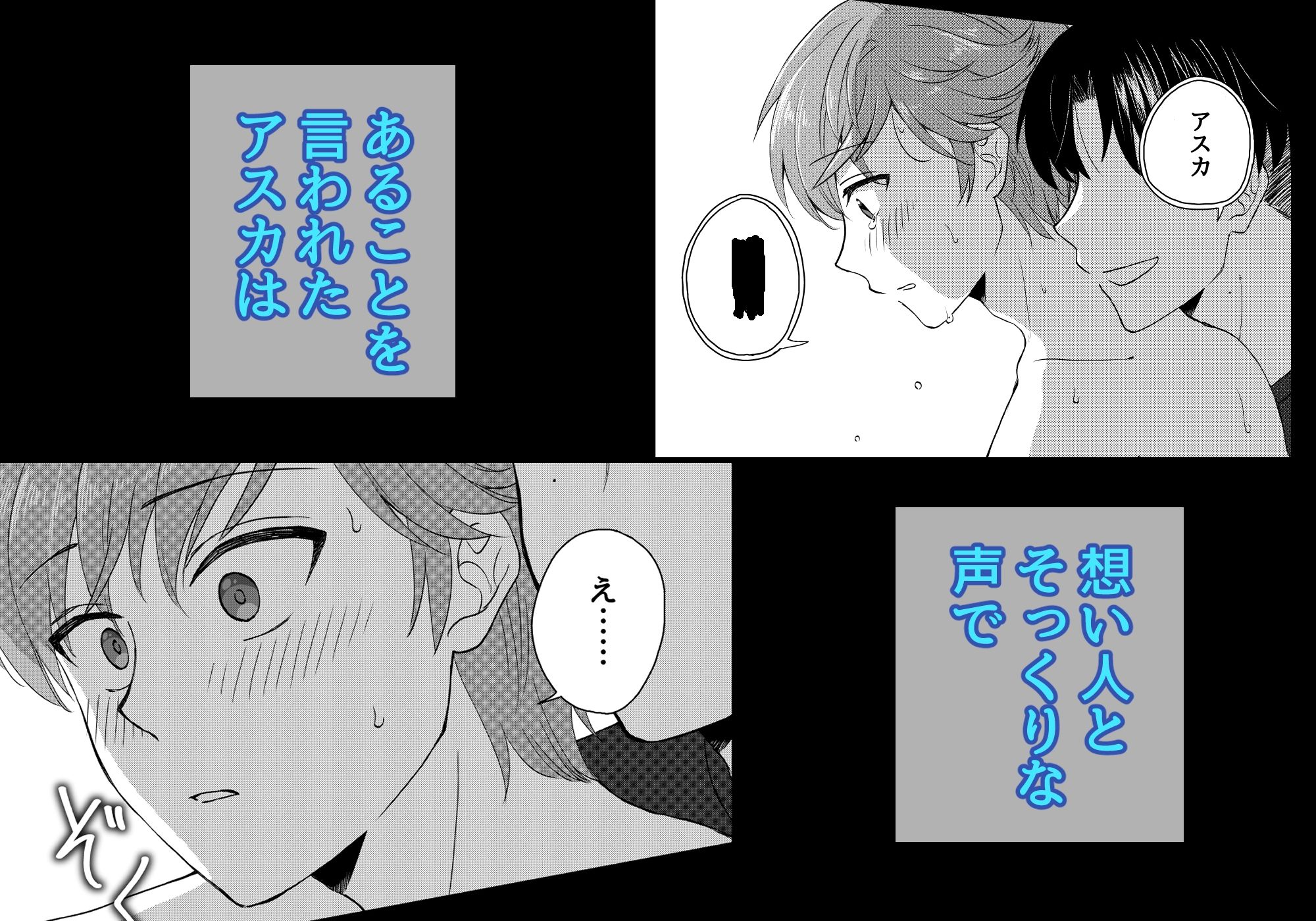 童顔変態サラリーマンは親友に犯●れたい2 画像5
