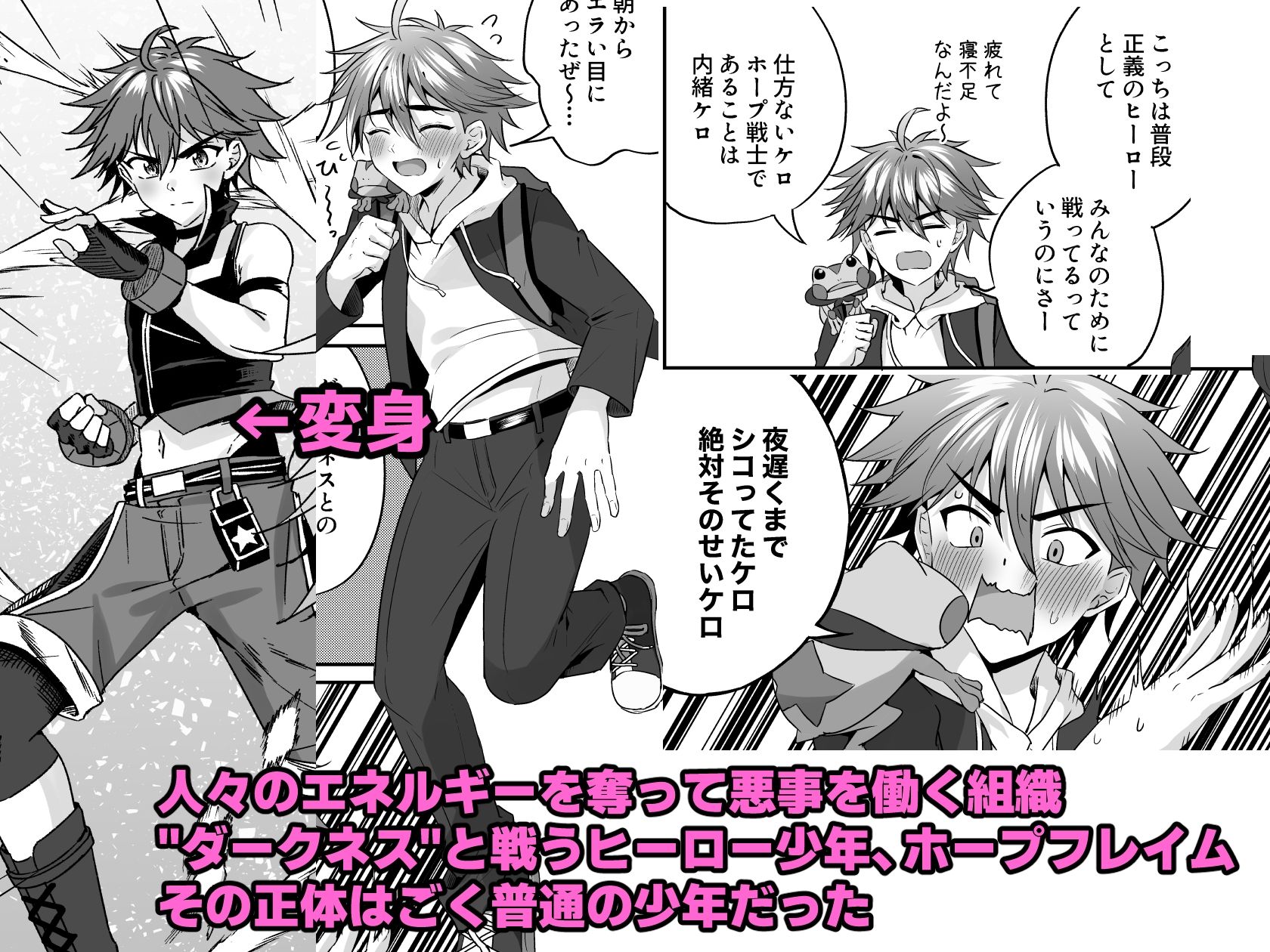 ホープ戦士は負けない-ホープフレイム編- ぺこ連盟 エロ漫画3