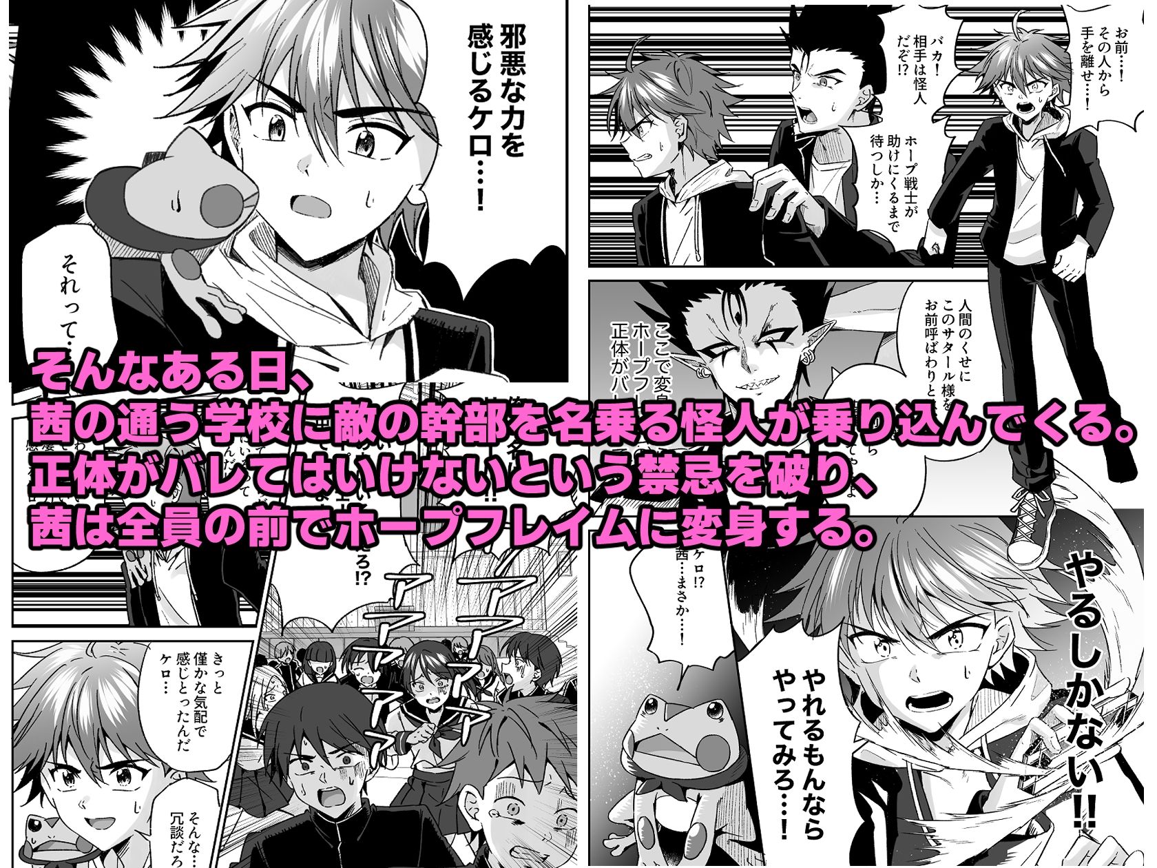 ホープ戦士は負けない-ホープフレイム編- ぺこ連盟 エロ漫画4