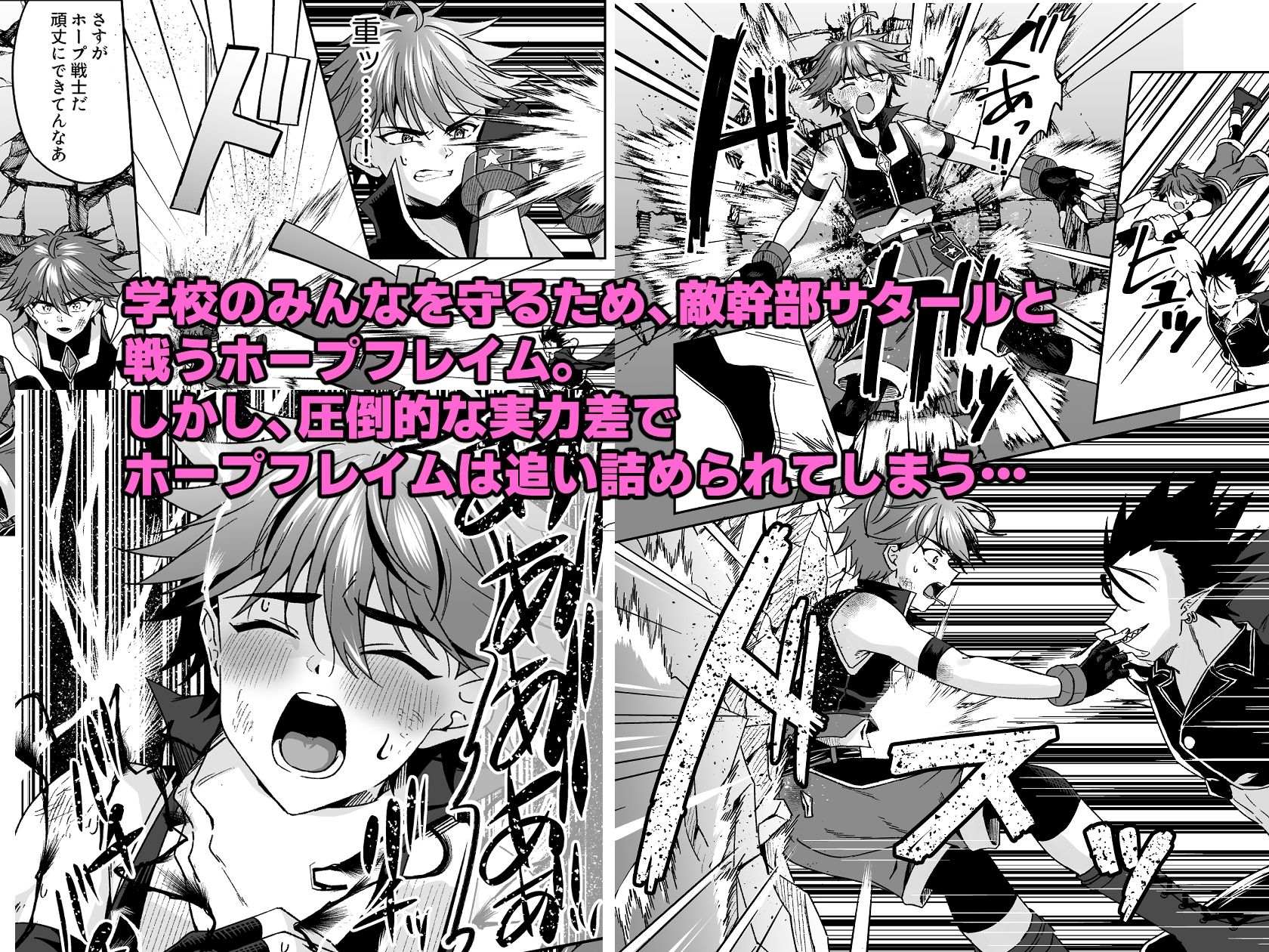 ホープ戦士は負けない-ホープフレイム編- ぺこ連盟 エロ漫画5