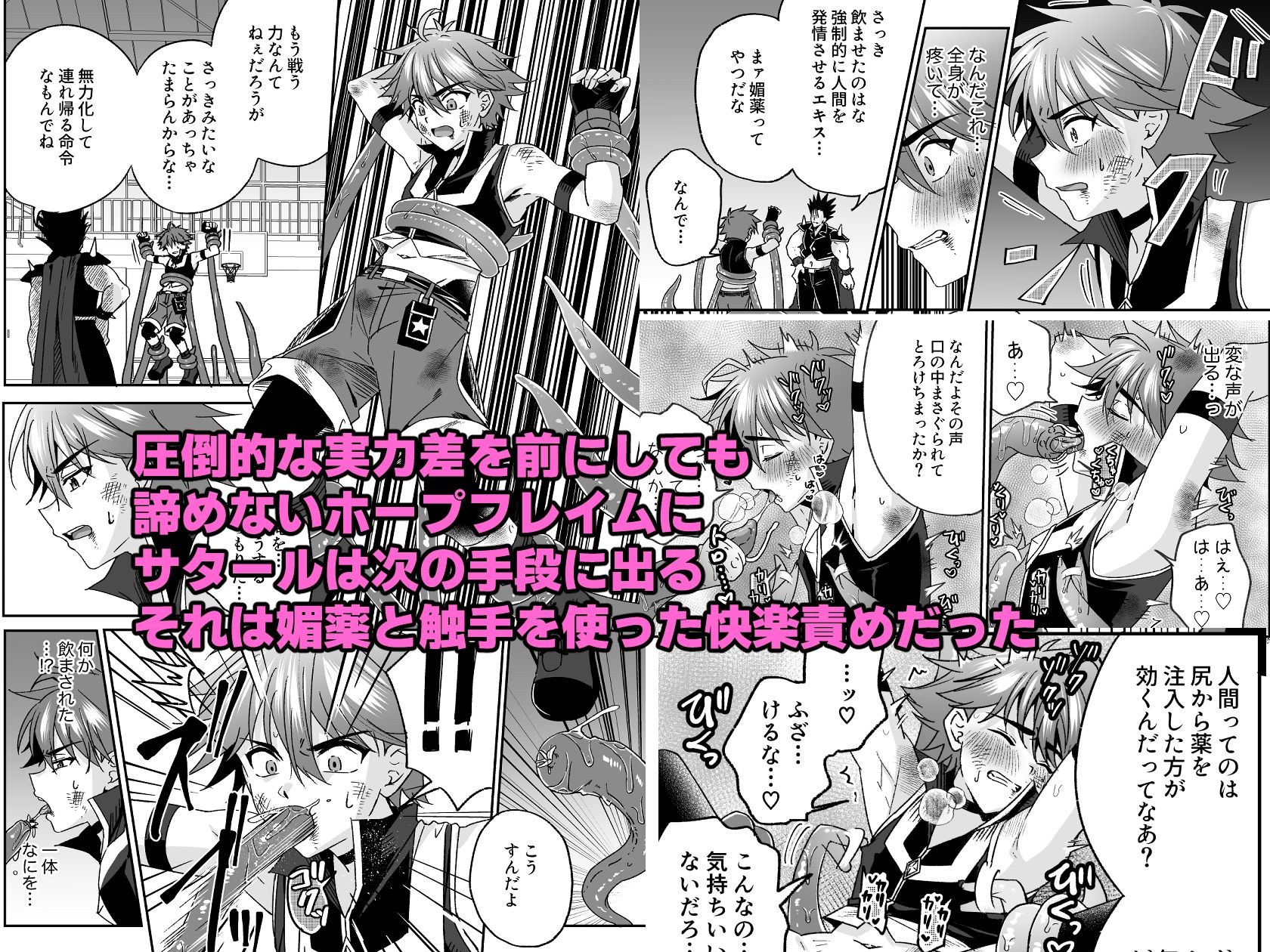 ホープ戦士は負けない-ホープフレイム編- ぺこ連盟 エロ漫画6