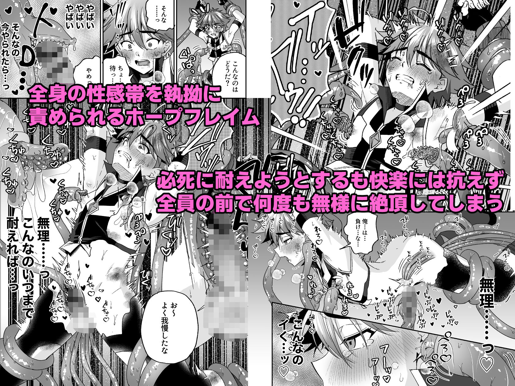 ホープ戦士は負けない-ホープフレイム編- ぺこ連盟 エロ漫画7