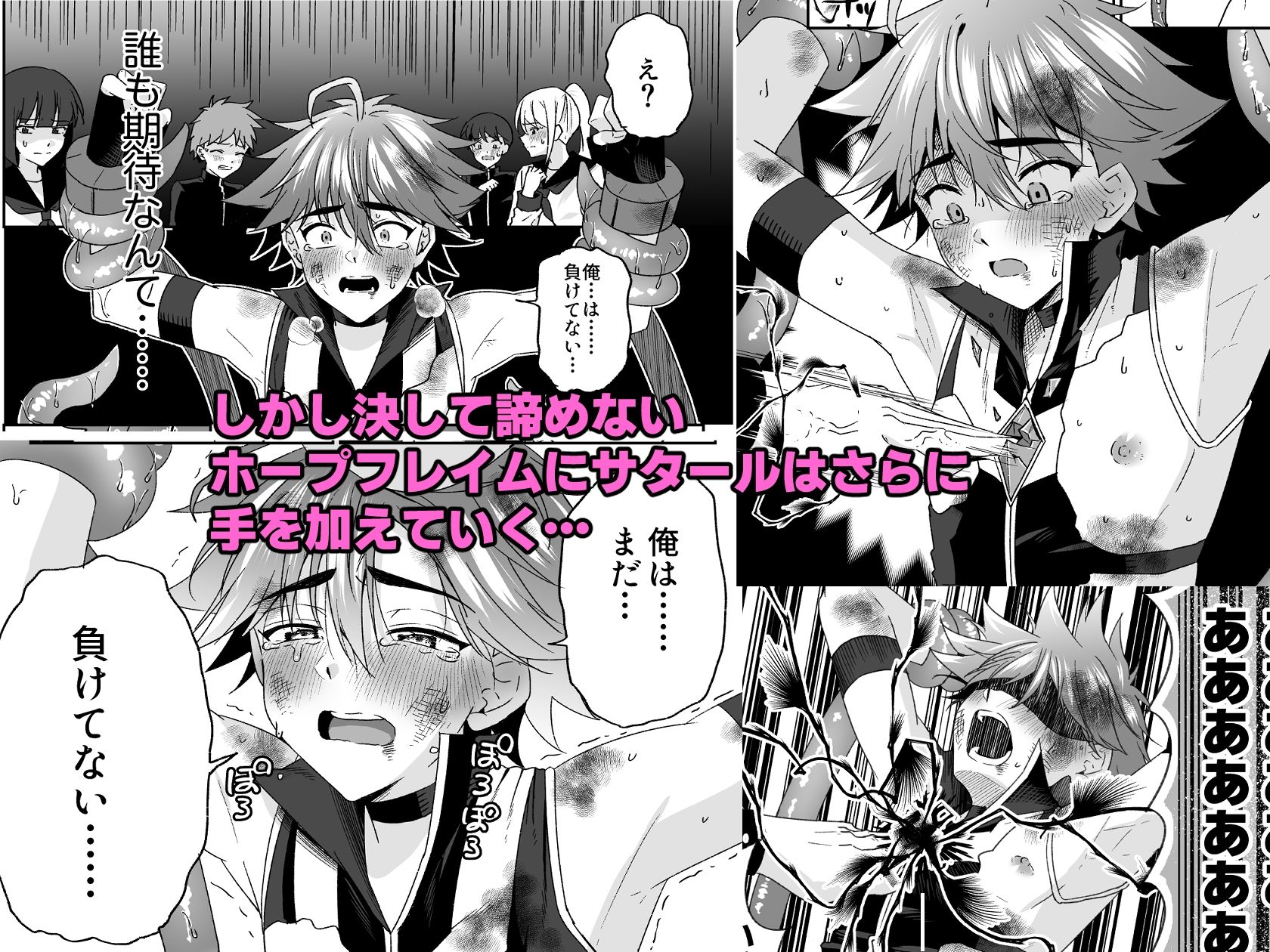 ホープ戦士は負けない-ホープフレイム編- ぺこ連盟 エロ漫画8