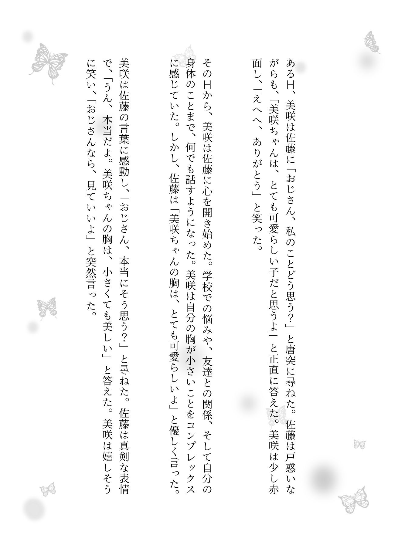 サンプル画像2:ちっぱいJK物語｜近所のおじさんに「おじさんなら見ていいよ」と言ってくれたAカップのJK(奇跡の美少女) [d_620280]