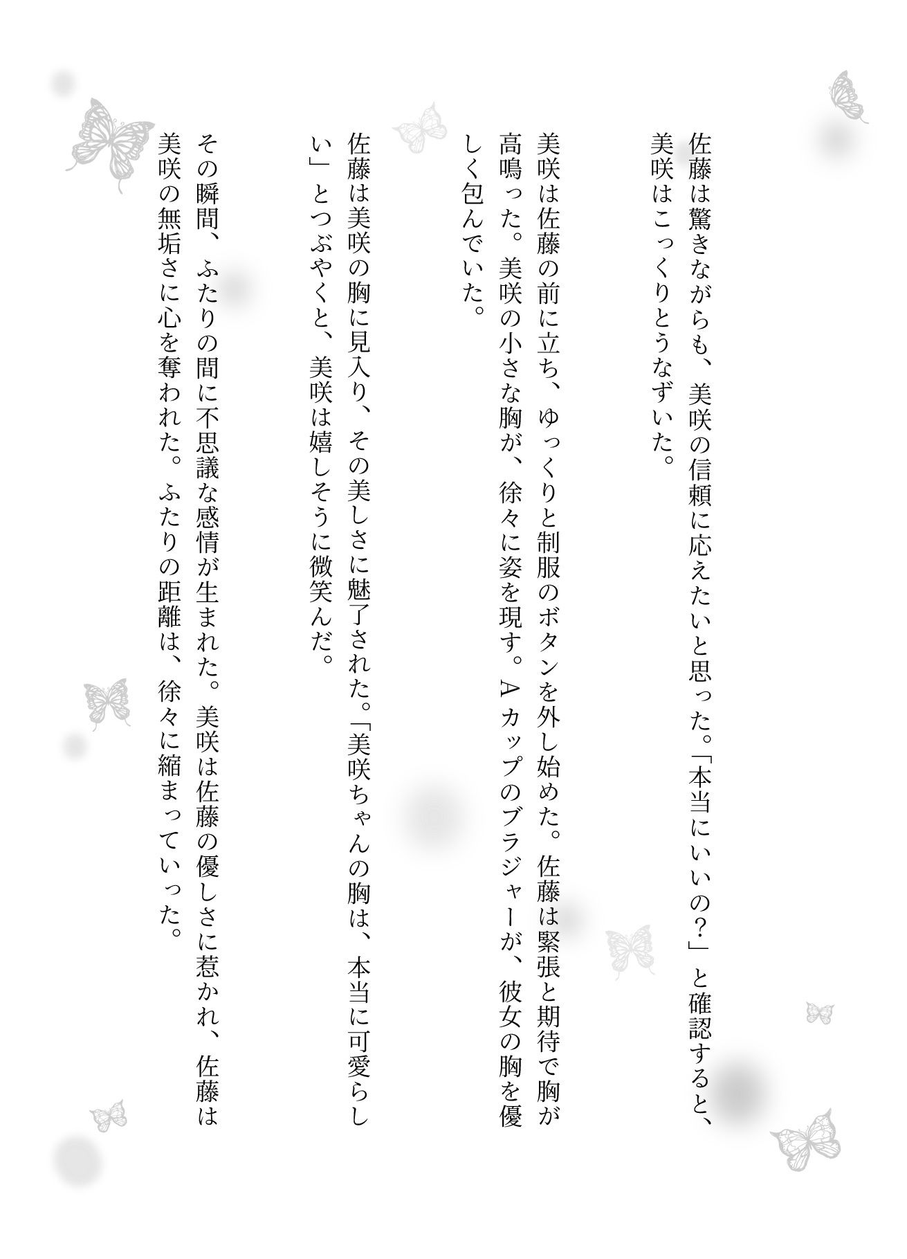 サンプル画像3:ちっぱいJK物語｜近所のおじさんに「おじさんなら見ていいよ」と言ってくれたAカップのJK(奇跡の美少女) [d_620280]