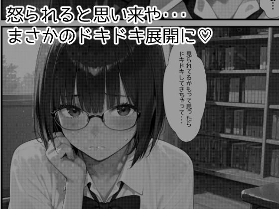 サンプル画像3:図書委員ちゃんとの秘密の放課後(アトリエわたあめ) [d_620307]