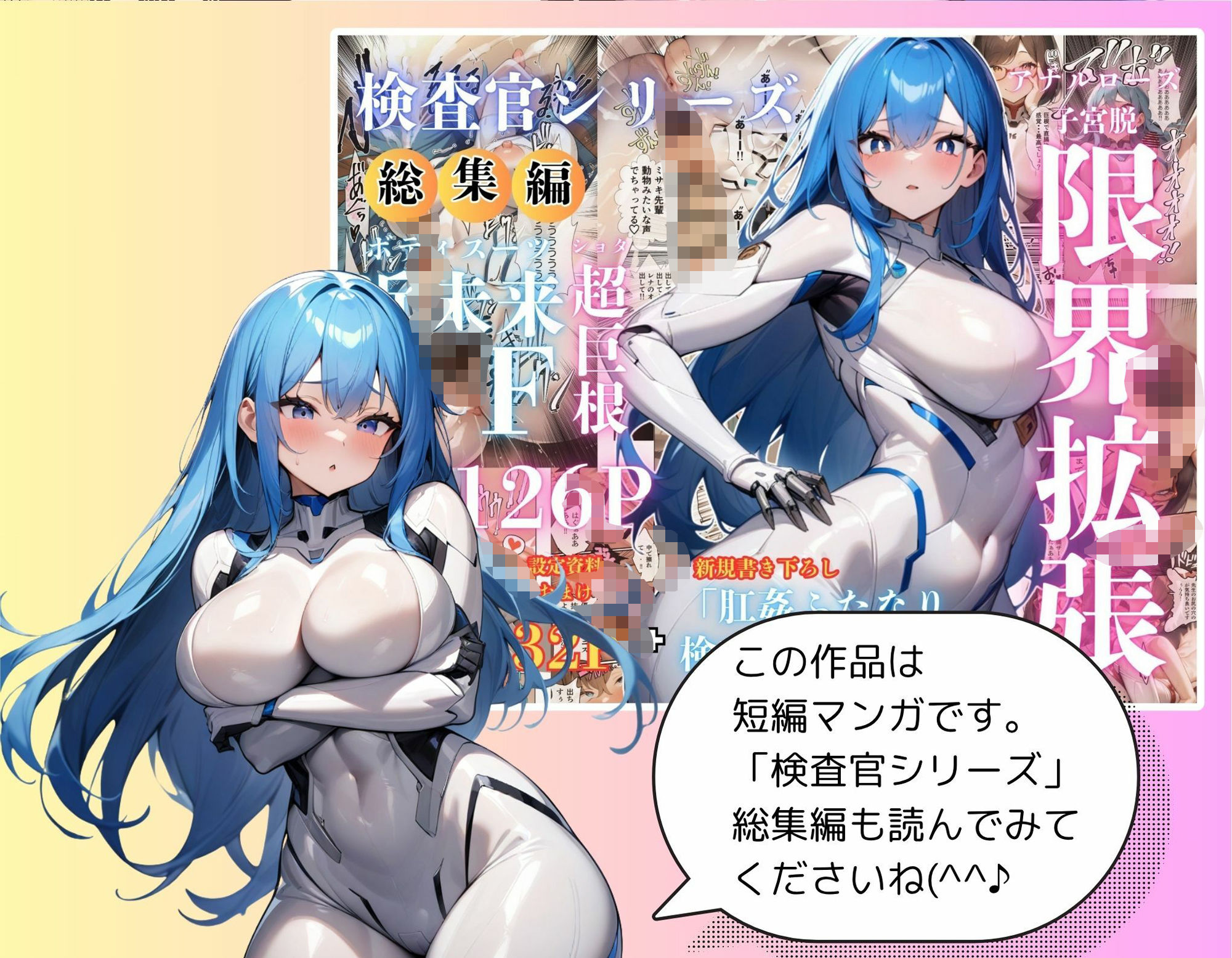 肛姦ふたなり検査官(テスター)、ミサキ 画像7