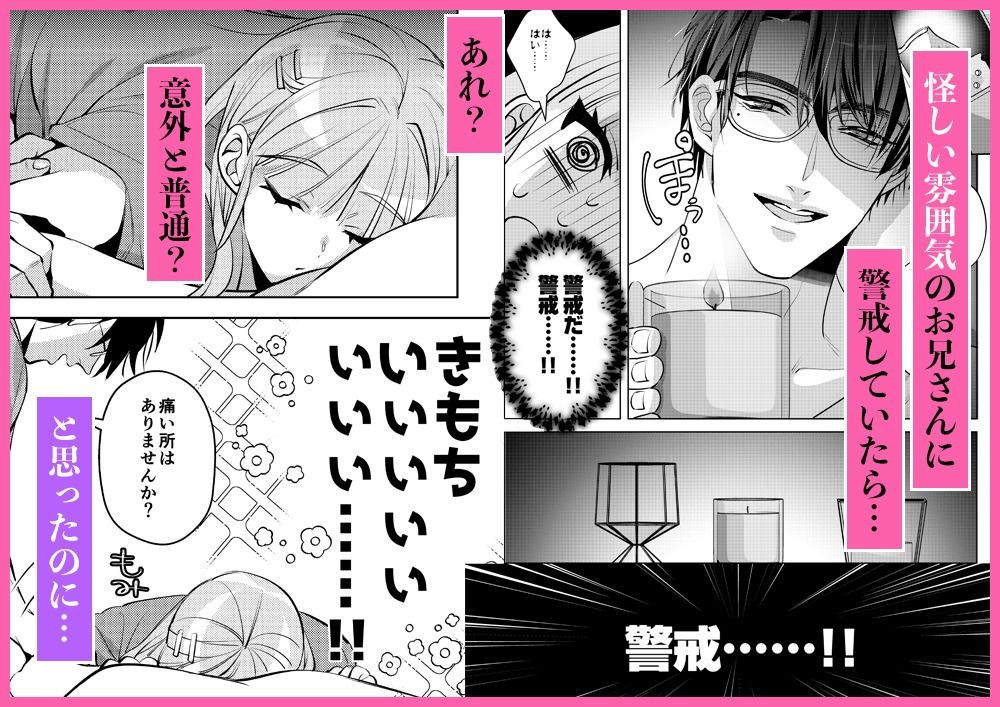 眼鏡のメロいお兄さんはクリ責め催淫マッサージ師でした 画像2