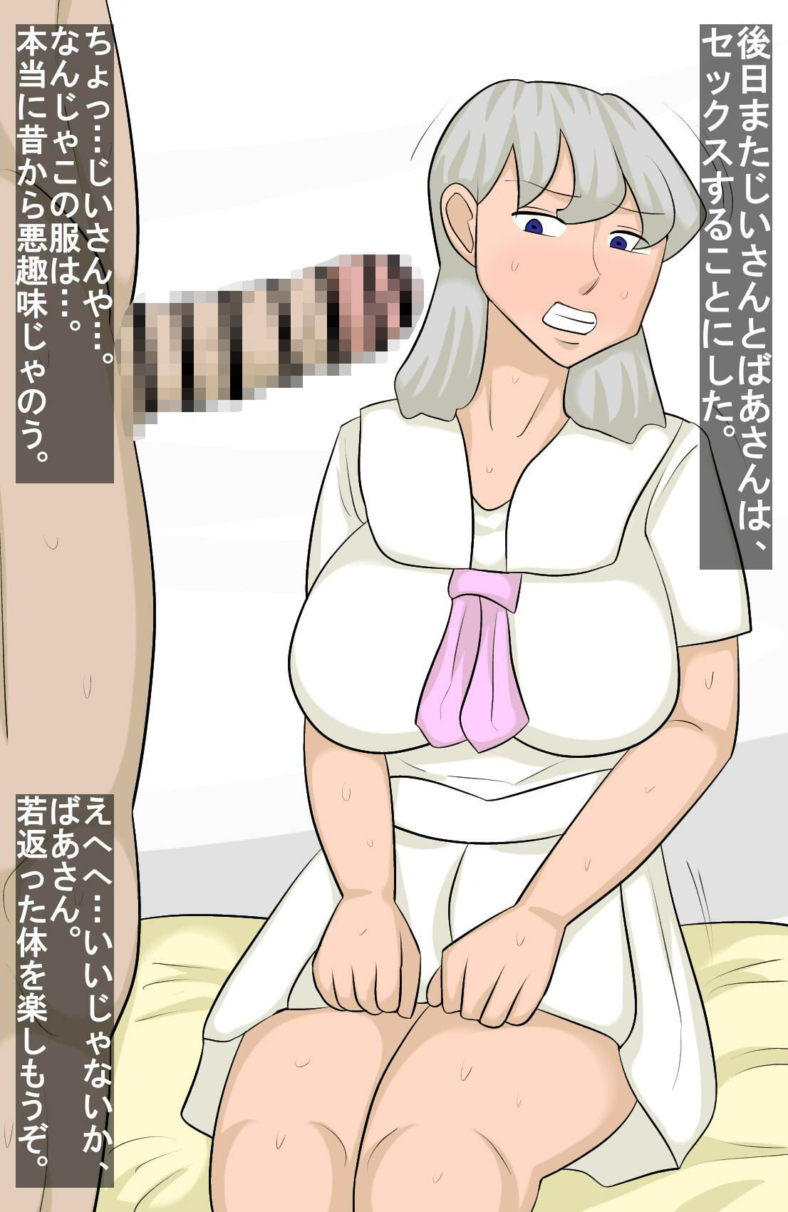 サンプル画像2:じいさんとばあさんが、若返ってセックス(ぺんちゃぺん) [d_620344]