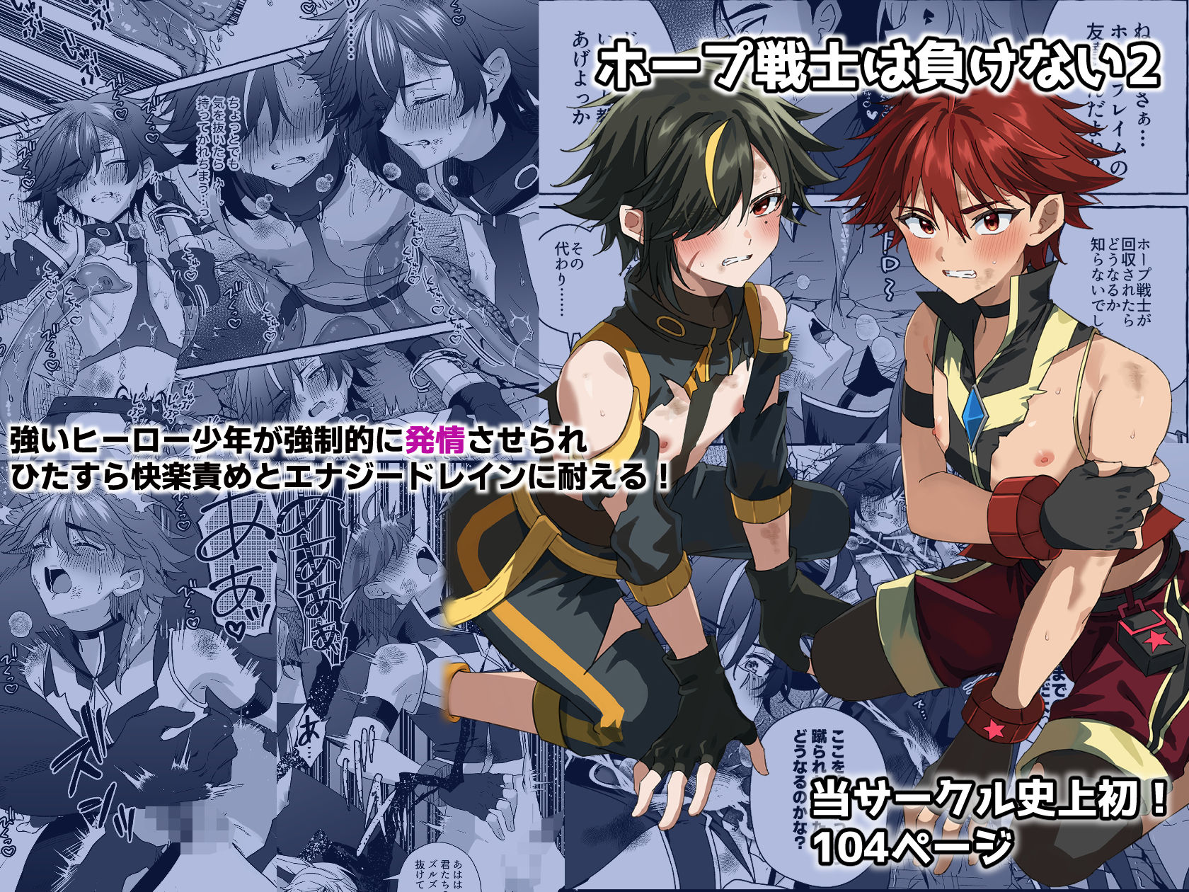 ホープ戦士は負けない2 ぺこ連盟 エロ漫画2