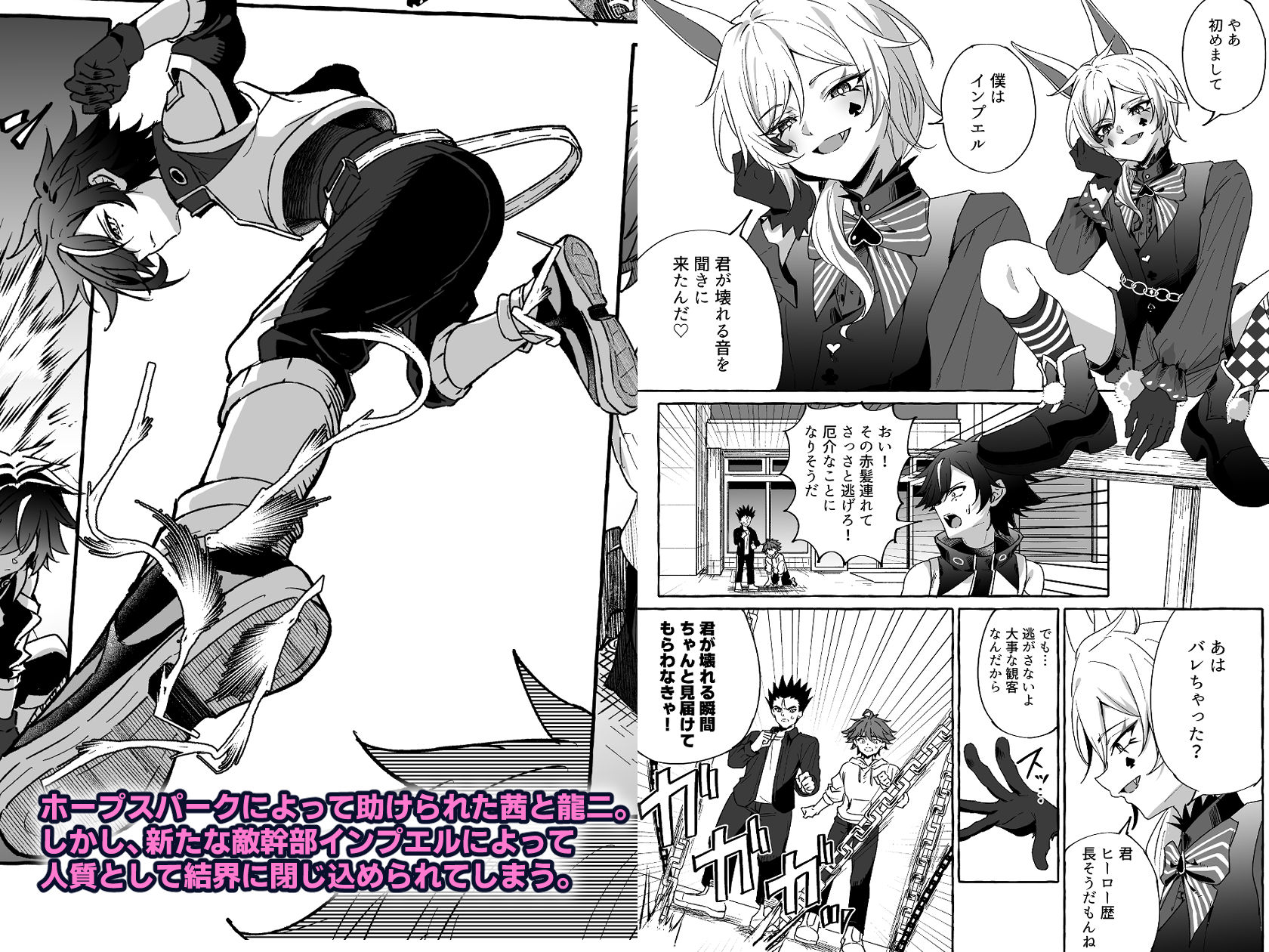 ホープ戦士は負けない2 ぺこ連盟 エロ漫画4
