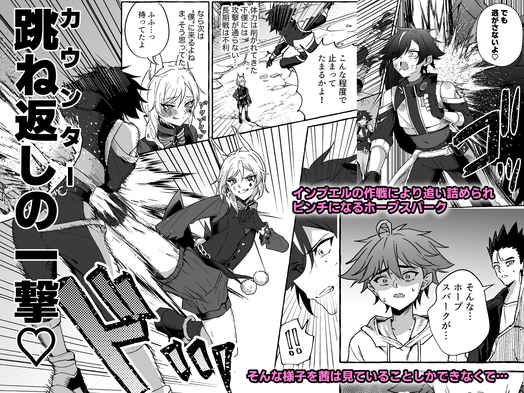 ホープ戦士は負けない2 ぺこ連盟 エロ漫画5