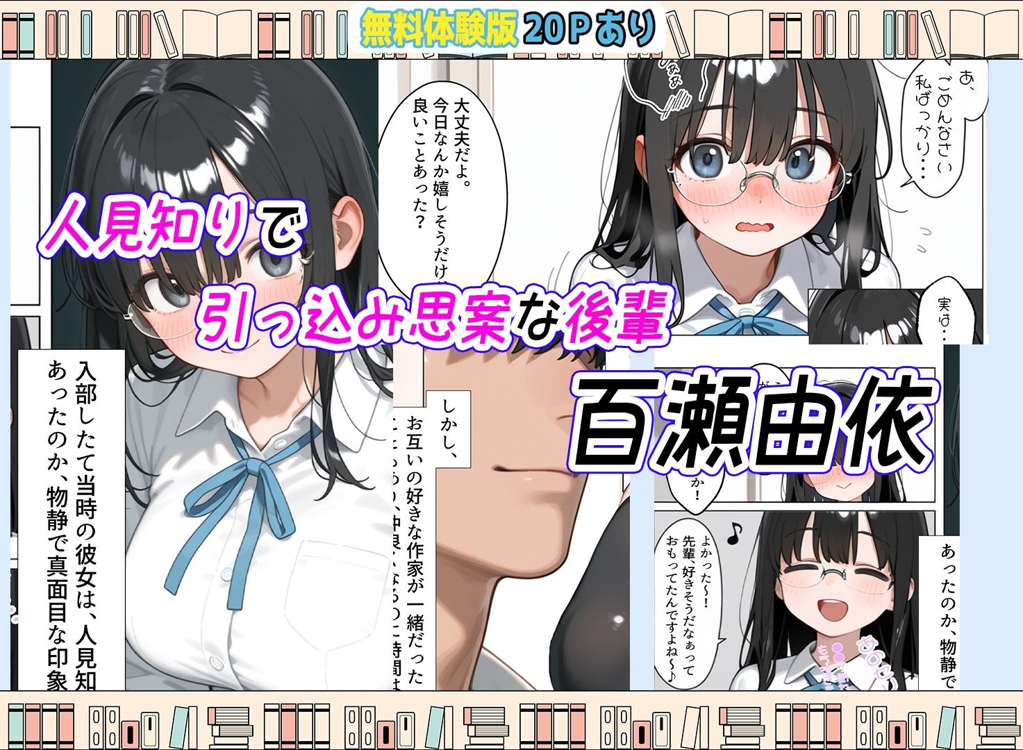 サンプル画像2:文学少女は官能小説が好き  〜真面目そうな後輩がむっつりでした〜  ＃01(トコトコ) [d_620367]