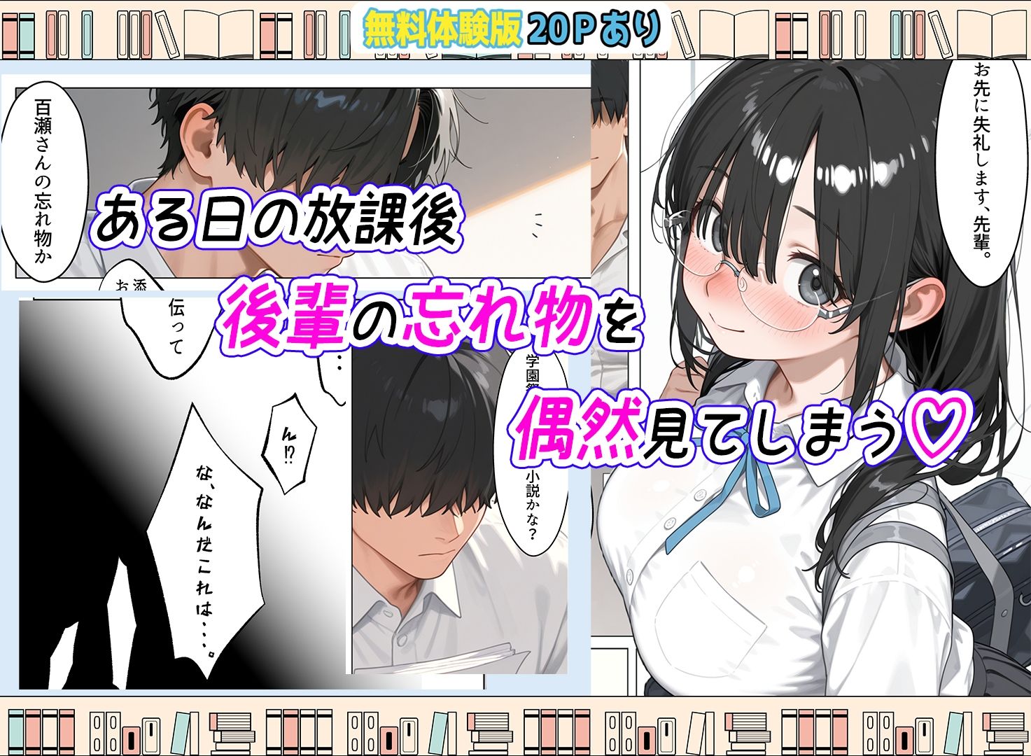 サンプル画像3:文学少女は官能小説が好き  〜真面目そうな後輩がむっつりでした〜  ＃01(トコトコ) [d_620367]