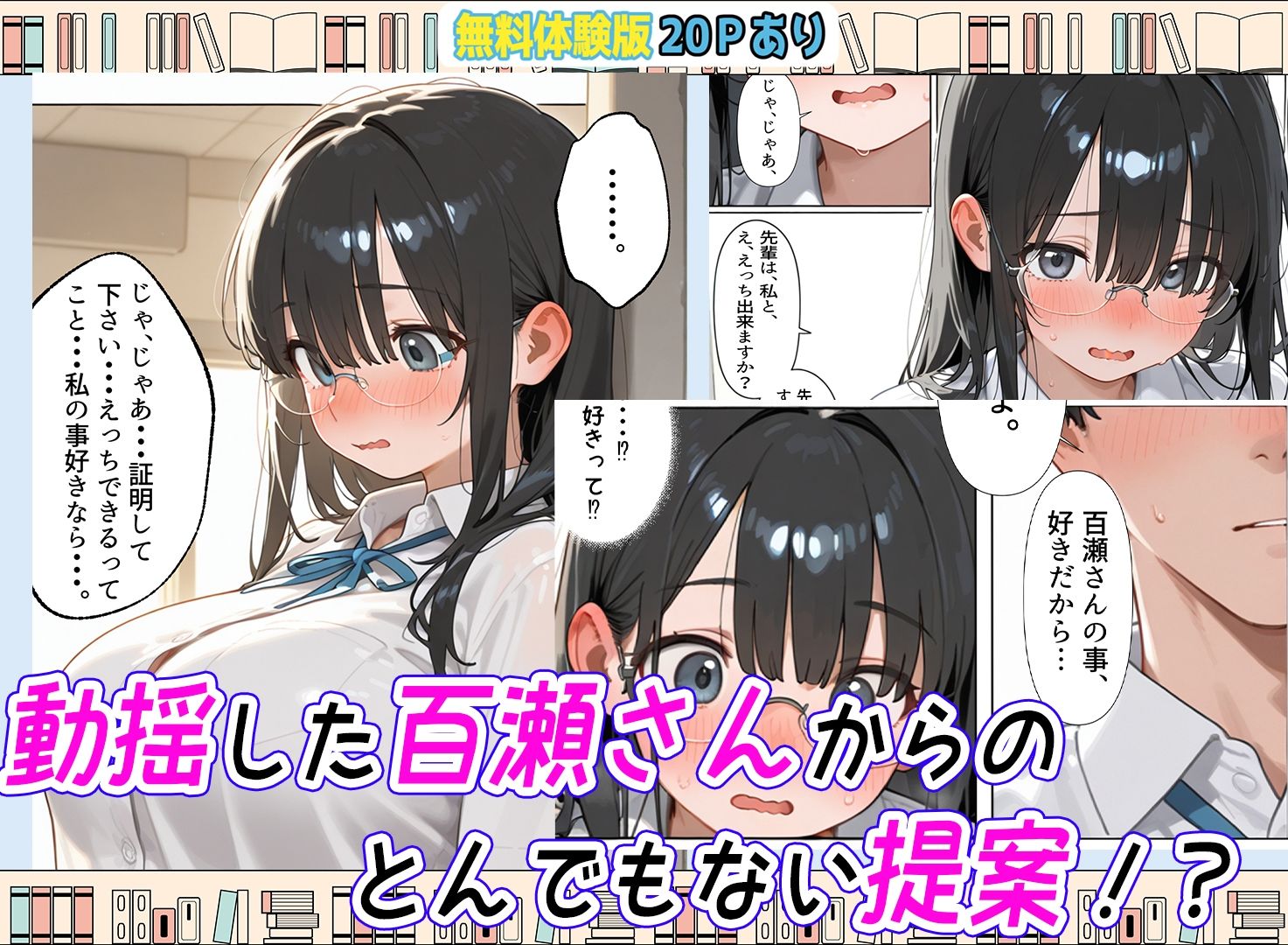 サンプル画像5:文学少女は官能小説が好き  〜真面目そうな後輩がむっつりでした〜  ＃01(トコトコ) [d_620367]