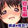 憧れのあの子がいつの間にか先生に ＜総集編＞
