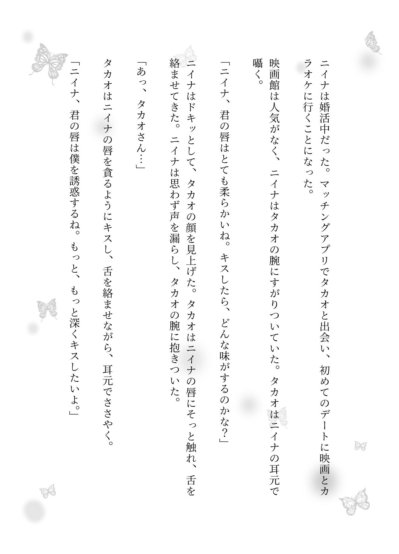 サンプル画像1:婚活で最高のペニスの男性と出会ってしまい・・・(チュパチュパラボ) [d_620405]