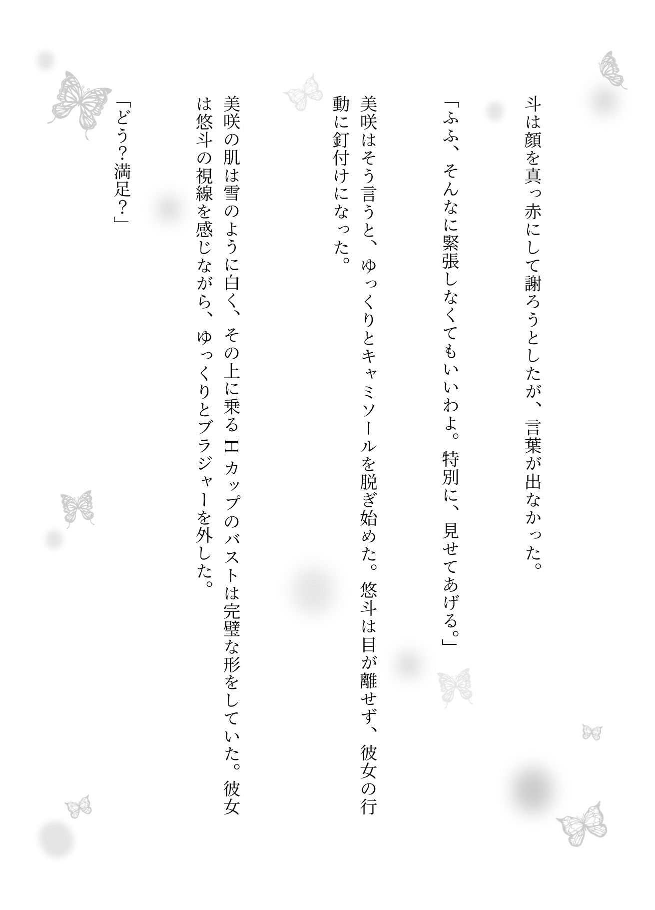 友人の姉を覗いてたらみつかった!Hカップのモデル級の姉「そんなに裸見たかったんだ!特別にいいよ」 画像3