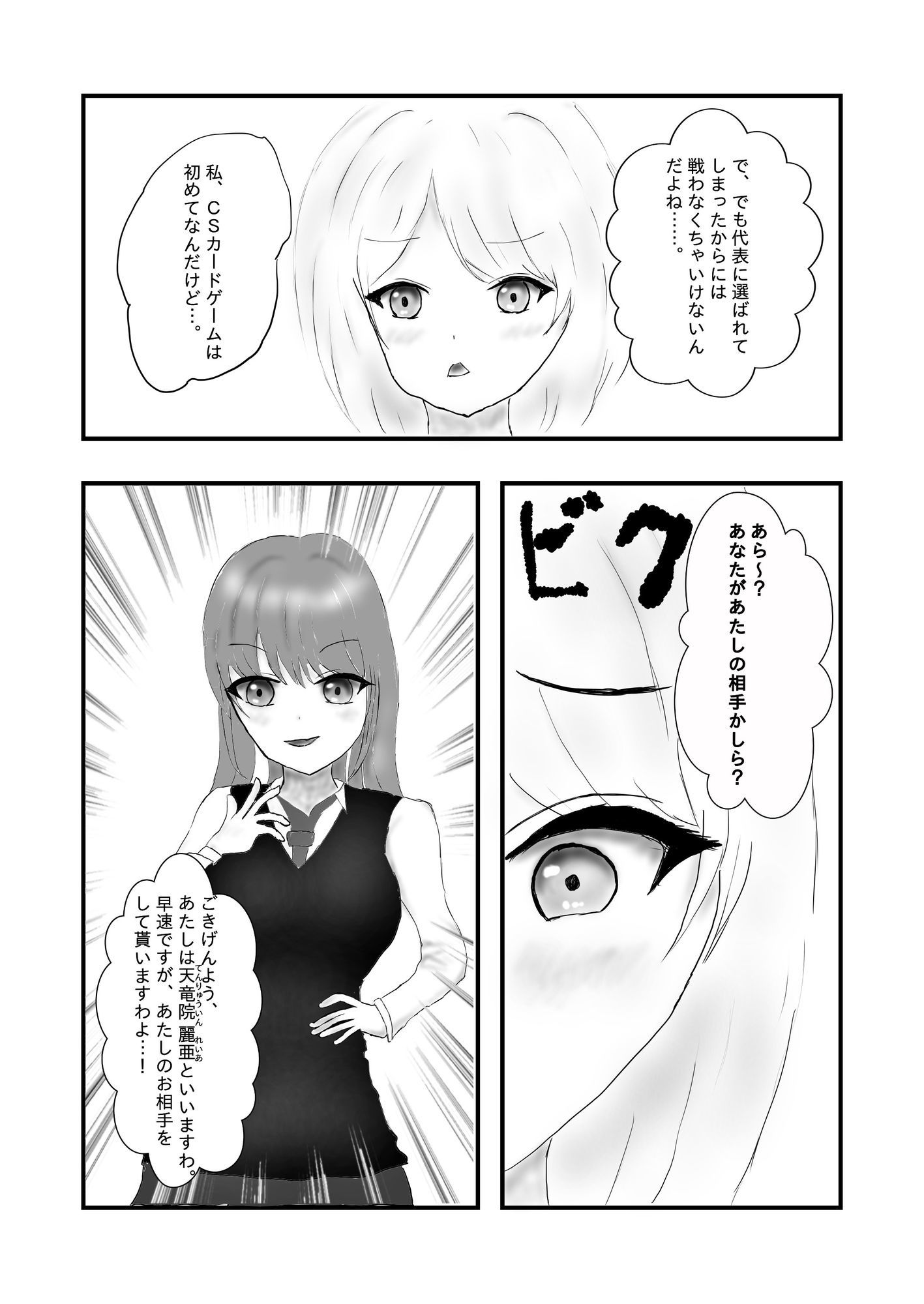 サンプル画像3:絶頂！性なるカードバトル(白コリ) [d_620419]