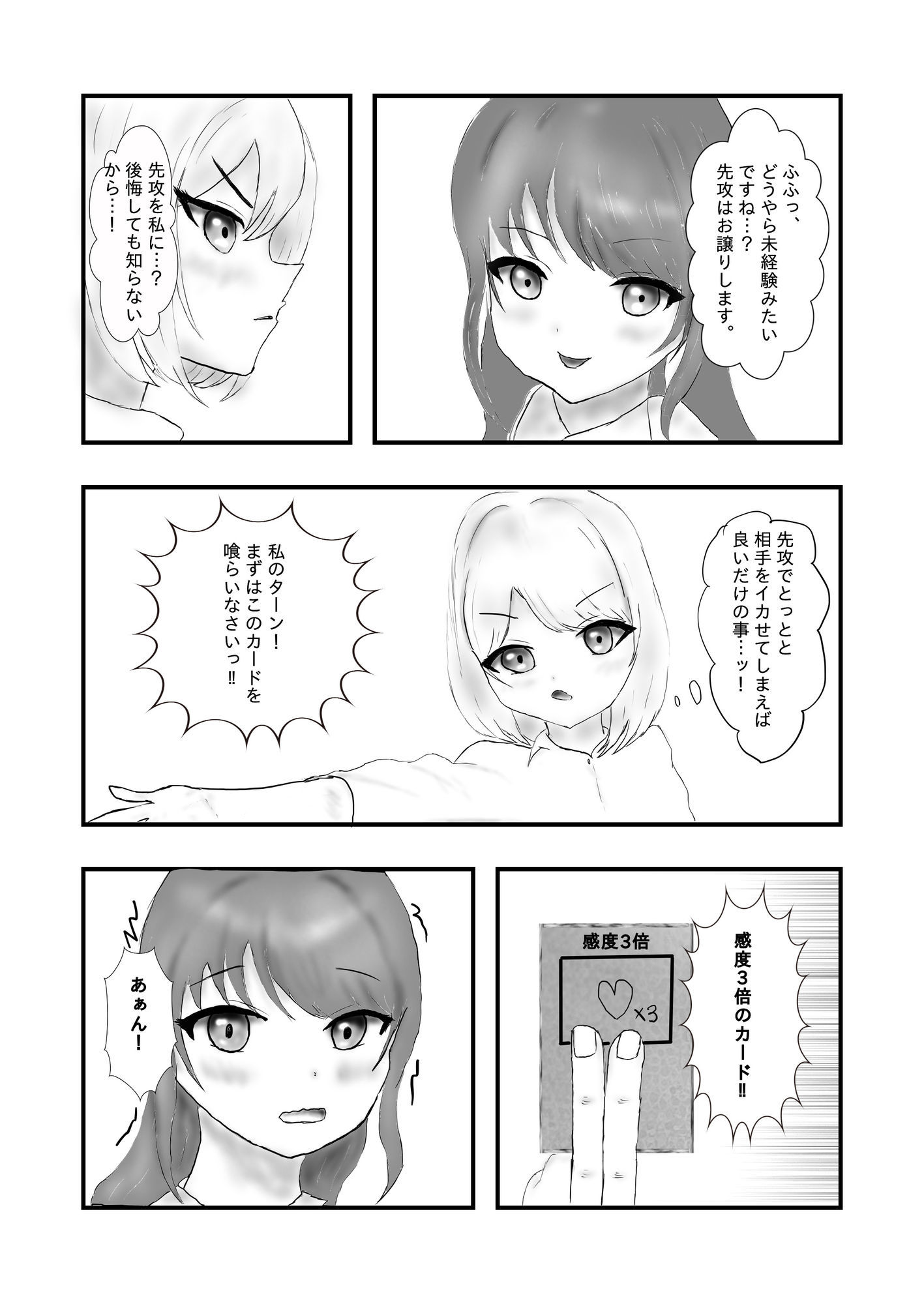 サンプル画像4:絶頂！性なるカードバトル(白コリ) [d_620419]