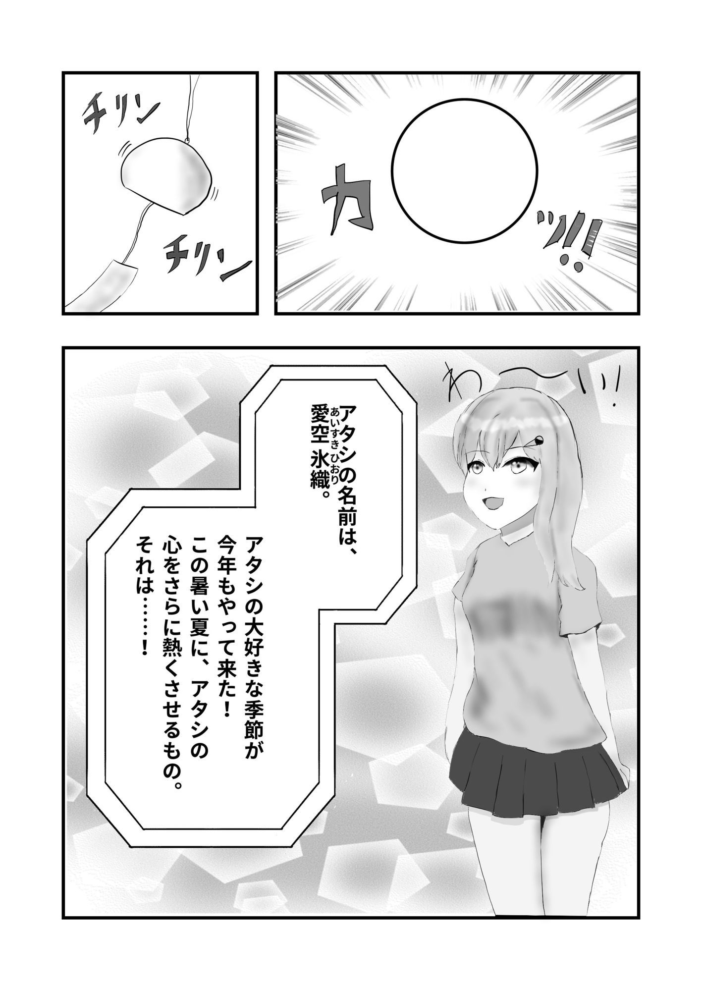 サンプル画像1:夏をアイスる人(白コリ) [d_620425]