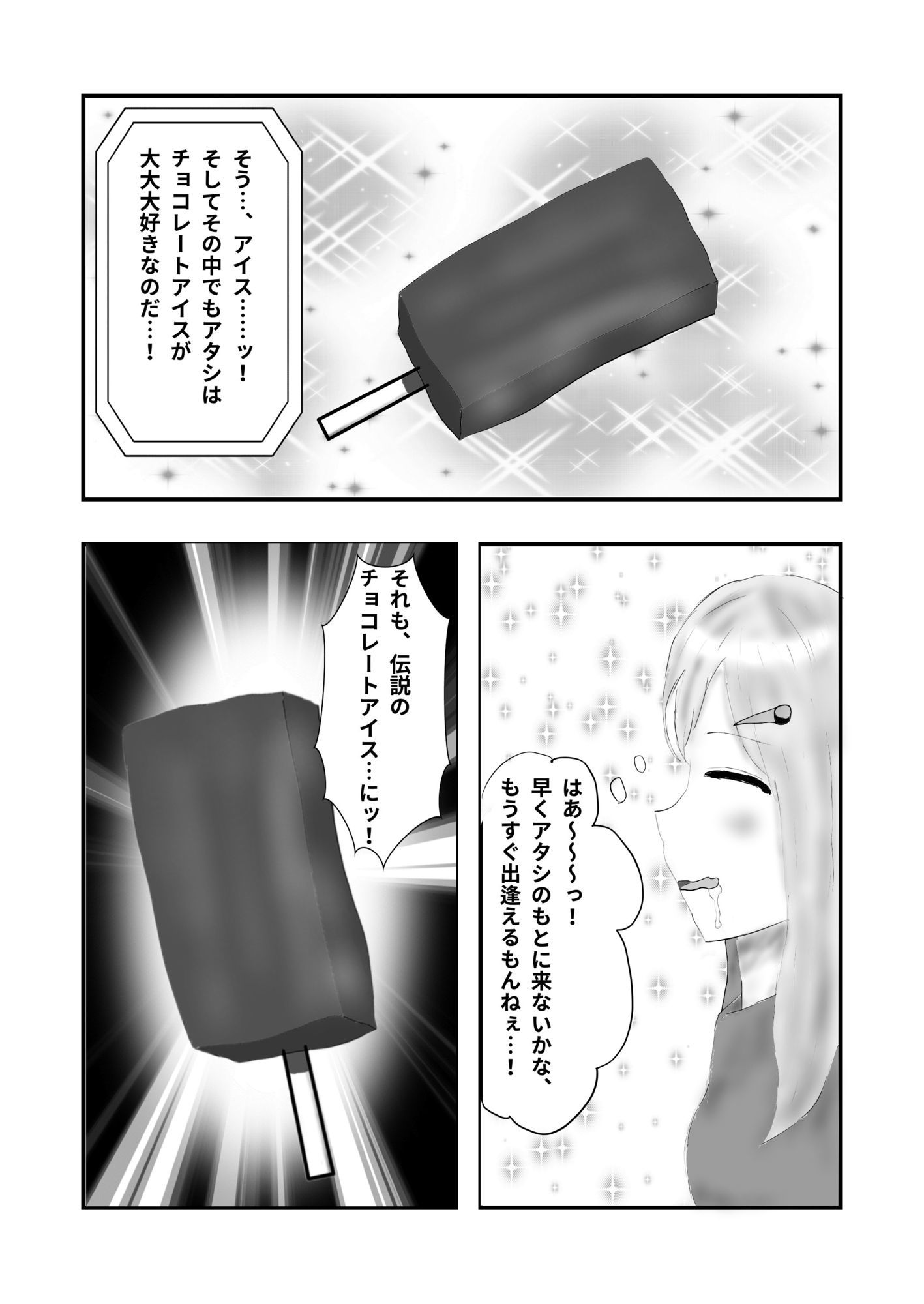 サンプル画像2:夏をアイスる人(白コリ) [d_620425]